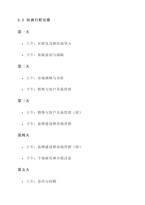 余杭企业拓展培训方案
