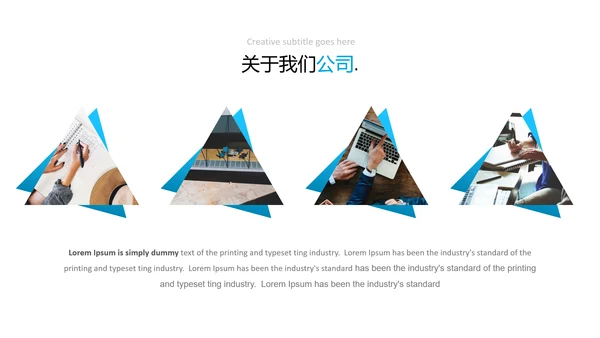 蓝色简洁创意版式公司简介商务PPT模板