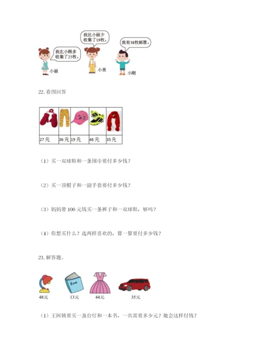 小学二年级数学应用题50道含答案（精练）.docx