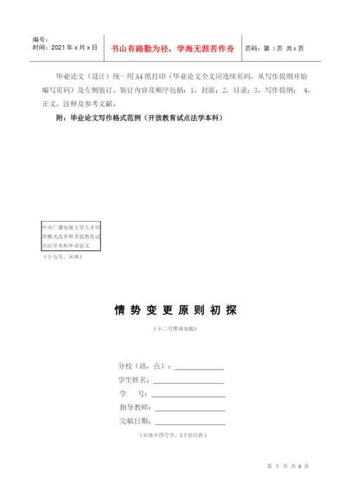 电视大学毕业论文(设计)写作行款格式要求.docx