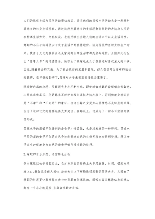 湘西侗族嫁歌的传承探析