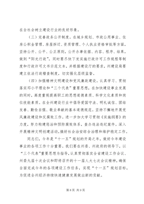 副州长在全州建设系统工作会议上的讲话.docx
