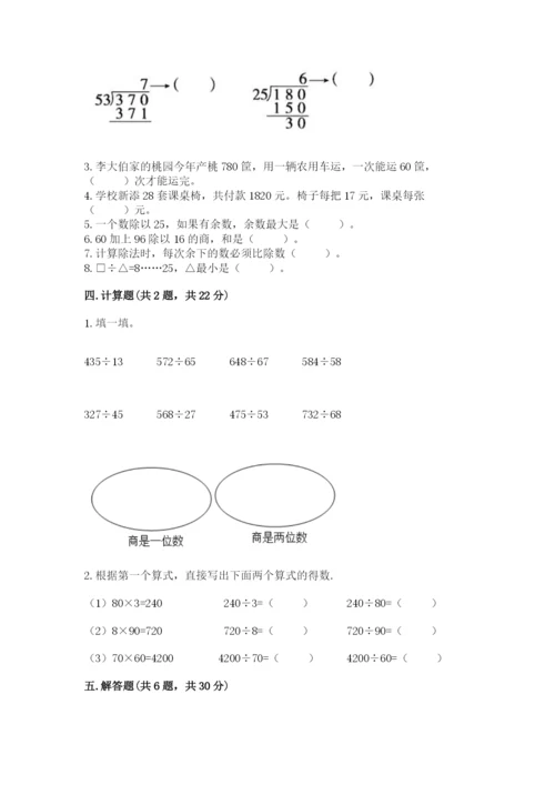 北师大版四年级上册数学第六单元 除法 测试卷附参考答案【模拟题】.docx