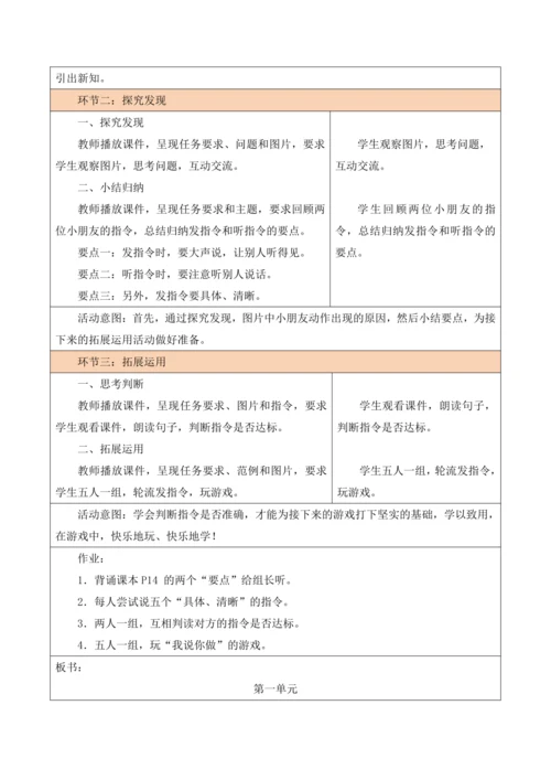 部编1A 第1单元 第4课 口语交际：我说你做 教学设计