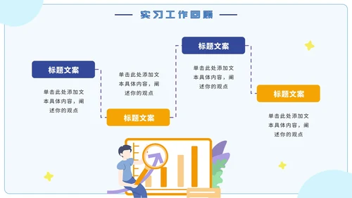 蓝色卡通实习期转正述职报告PPT模板
