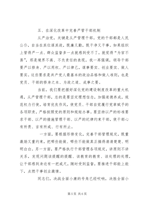 全面落实从严治党切实强化管党治党责任.docx