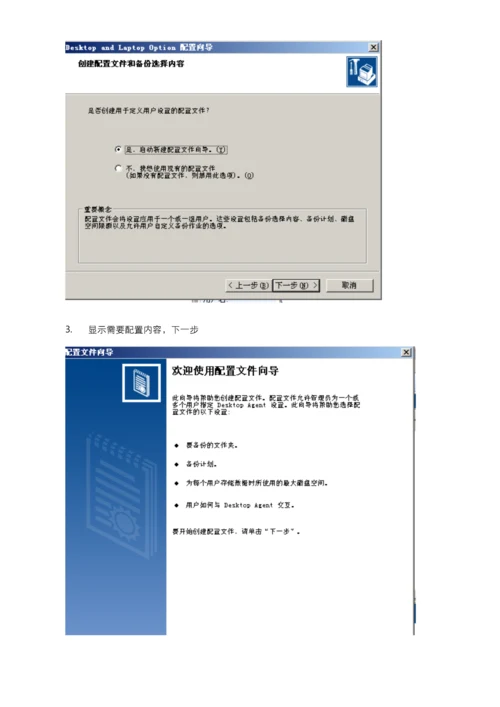 SymantecDLO管理员手册模板.docx