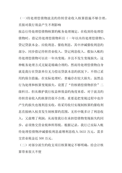 会计调查报告.docx