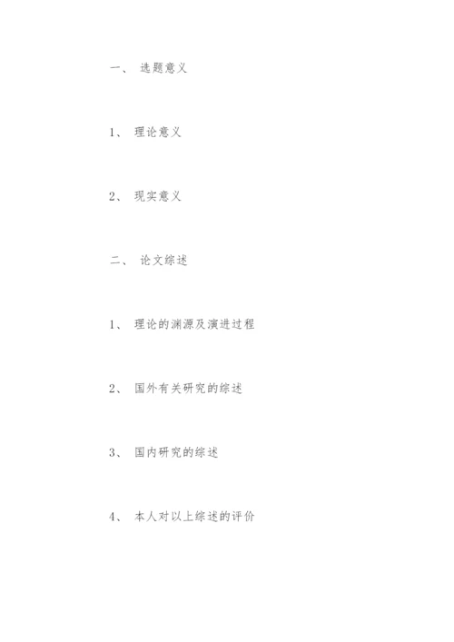 医学毕业论文开题报告参考.docx