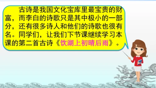 统编版语文三年级上册17古诗三首 课件