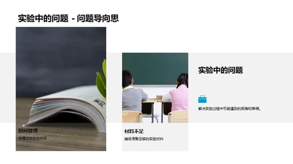 探索科学实验之旅