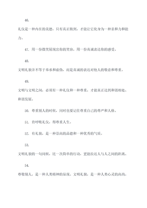 关于礼仪文明的名言名句