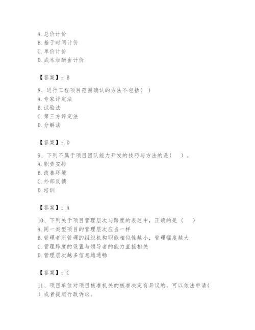 2024年咨询工程师之工程项目组织与管理题库（含答案）.docx