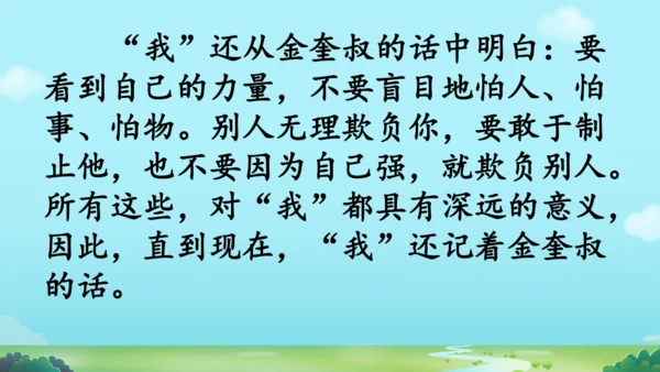 18 牛和鹅   课件