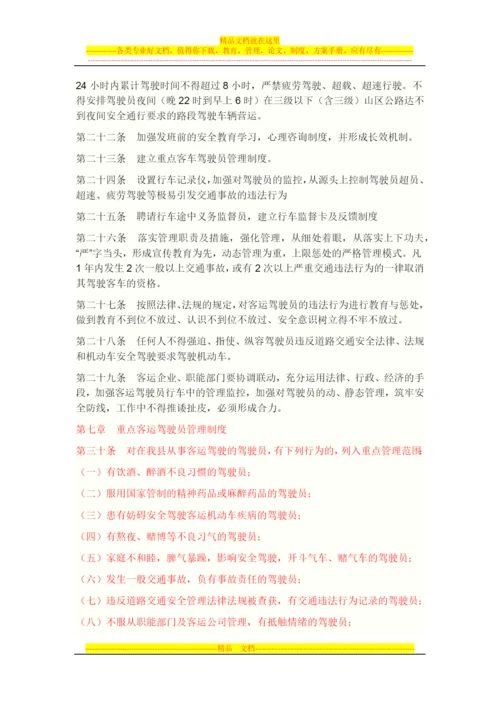 客运公司管理制度.docx