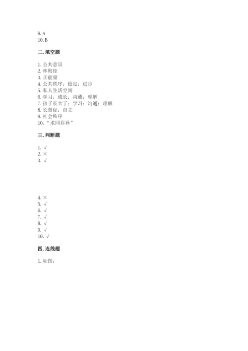 部编版五年级下册道德与法治期末测试卷含完整答案【全国通用】.docx