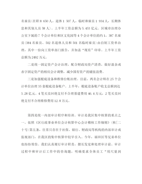 精编之事业单位财务年终工作参考总结范文（通用）.docx