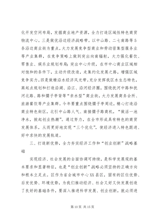 区长在经济双创动员会讲话.docx