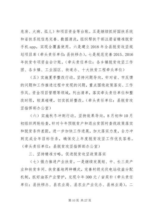 关于脱贫攻坚工作要点范文5篇.docx