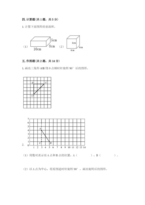 人教版五年级下册数学期末测试卷（考试直接用）.docx