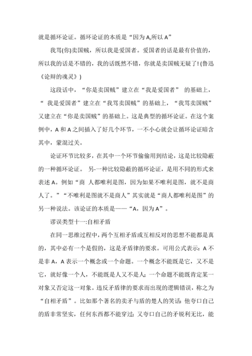 高中语文中常见的逻辑错误类型.docx