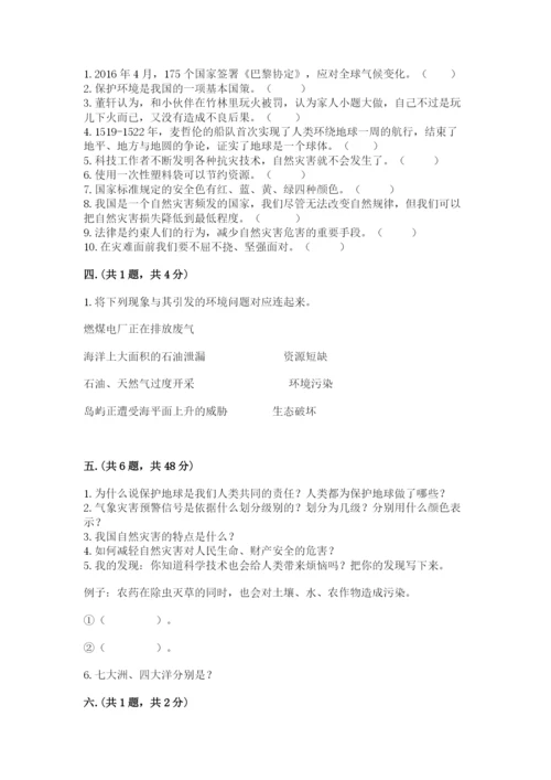 六年级下册道德与法治第二单元《爱护地球 共同责任》测试卷含答案【培优】.docx