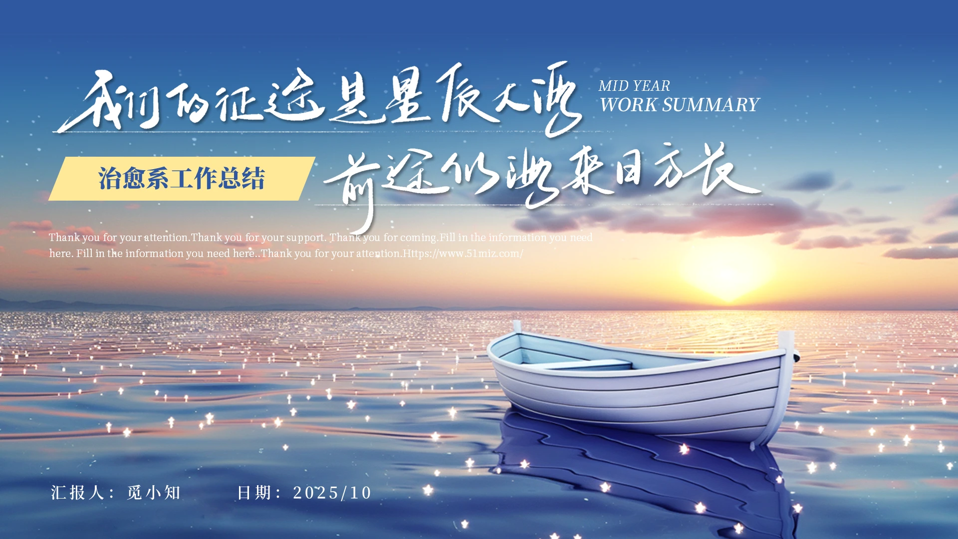 蓝色治愈系大海大气简约励志年中总结述职报告汇报工作总结通用ppt模板