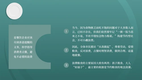 简约风厉行节约,反对浪费演讲PPT模板