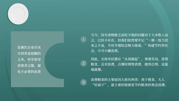 简约风厉行节约,反对浪费演讲PPT模板