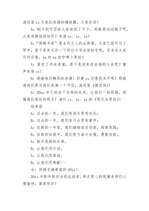 小学元旦晚会主持词.docx