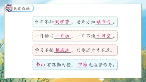 【核心素养】部编版语文四年级下册-语文园地八（课件）