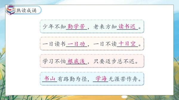 【核心素养】部编版语文四年级下册-语文园地八（课件）