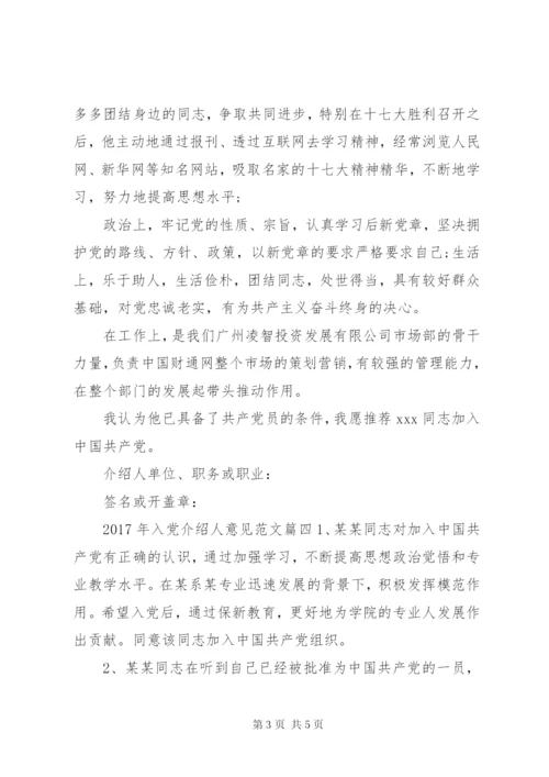 某年入党志愿书入党介绍人意见范文.docx