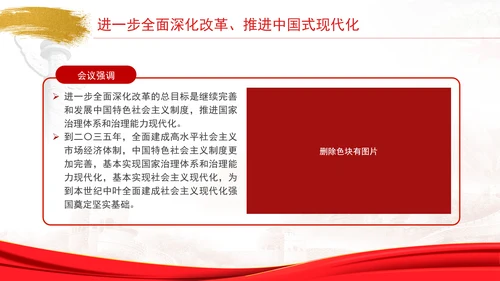 中央政治局会议学习全面深化改革推进中国式现代化专题党课PPT