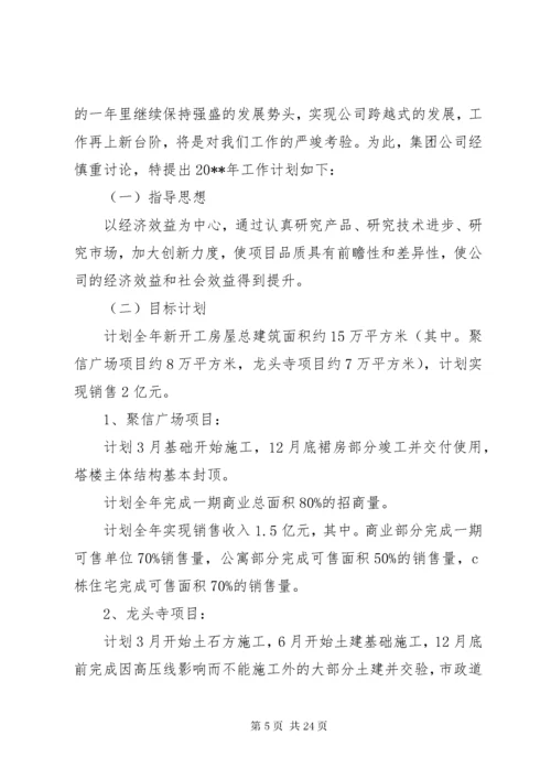 公司年终总结范文3篇.docx