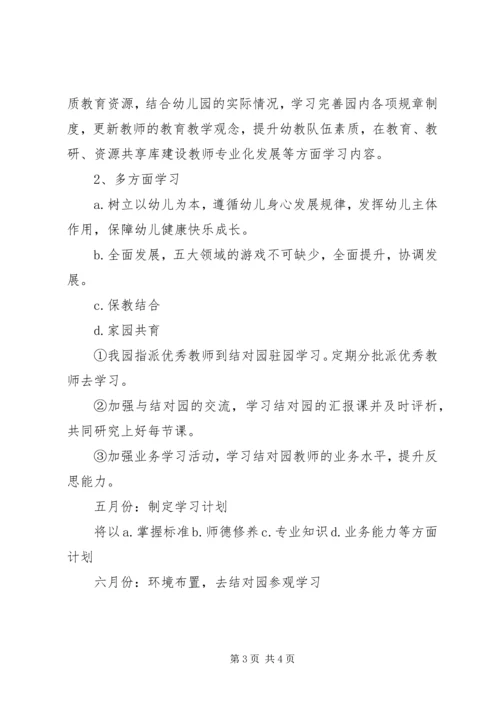 幼儿园帮扶活动计划.docx