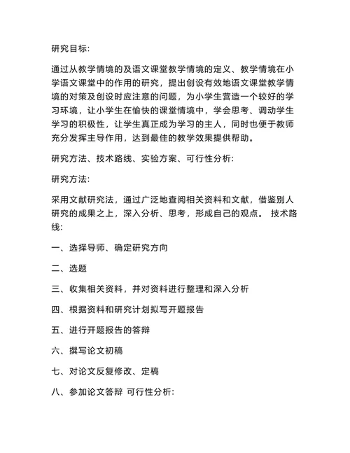 教育学专业论文开题报告范文