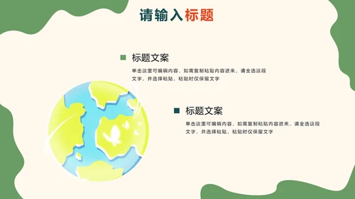 绿色卡通保护地球妈妈主题教育讲座PPT模板