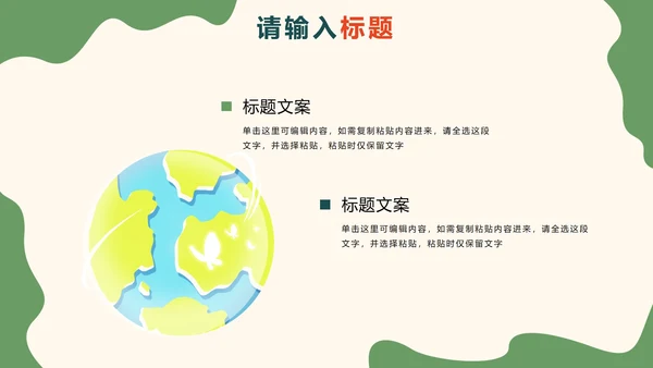 绿色卡通保护地球妈妈主题教育讲座PPT模板