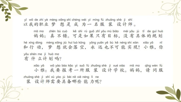 统编版语文二年级下册 口语交际——长大以后做什么   课件
