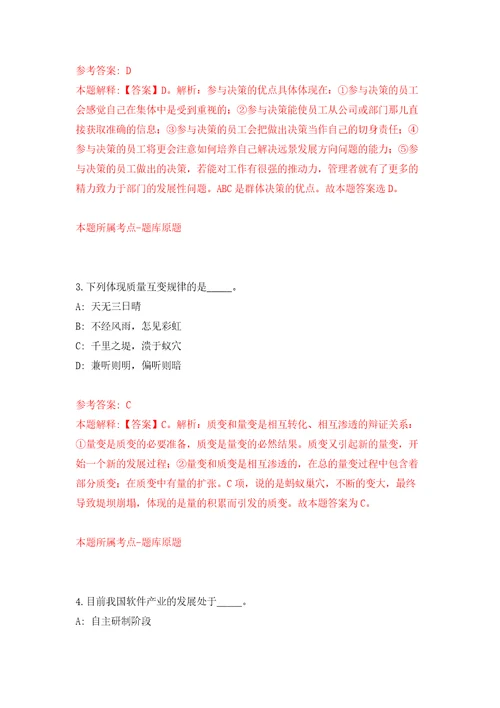 2022年01月中科院海西研究院泉州装备中心招考聘用模拟卷（第4次）