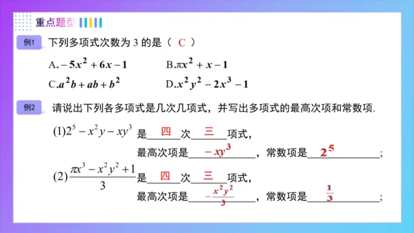 第四章整式的加减（单元复习课件）-【大单元教学】2024-2025学年七年级数学上册同步备课系列（人