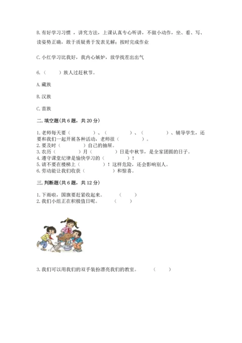 部编版小学二年级上册道德与法治期中测试卷含答案（基础题）.docx