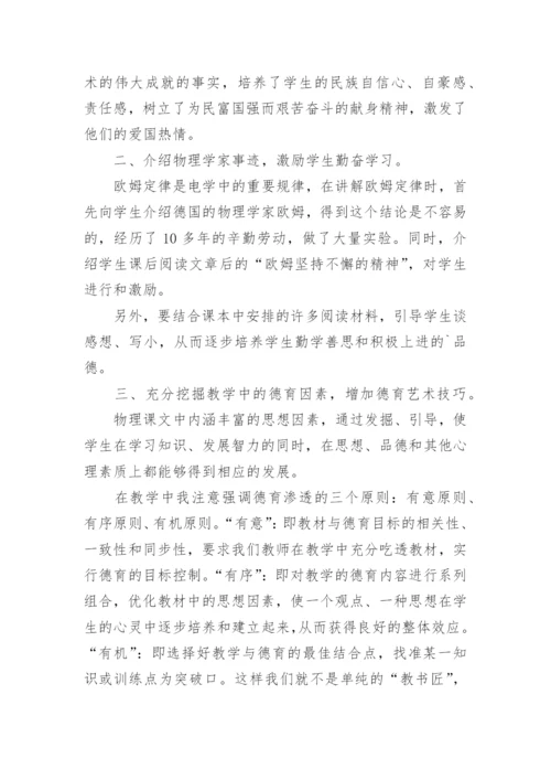 高一物理教师个人工作总结.docx