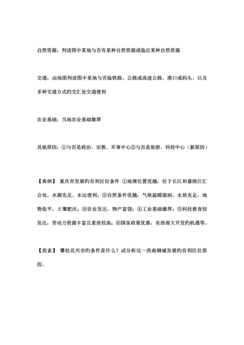 2023年高中地理区位因素归纳.docx