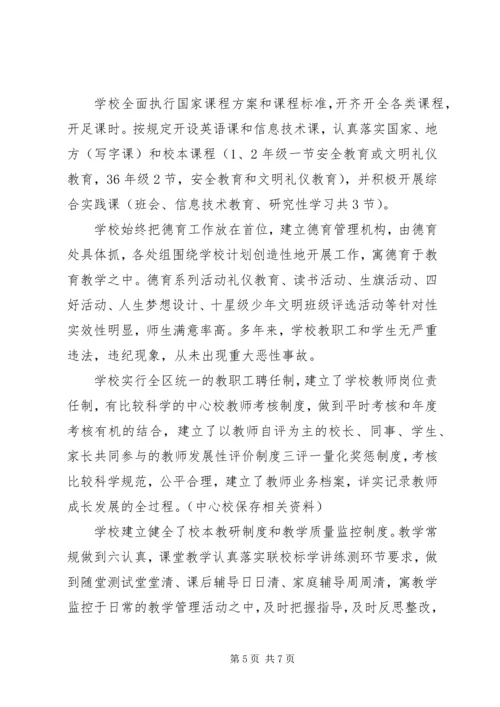 小学义务教育阶段办学标准自查报告 (2).docx