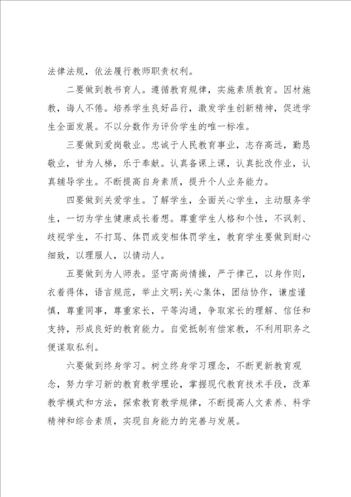 关于师德师风承诺书范文锦集6篇