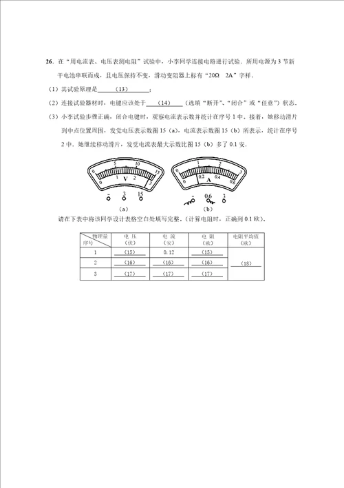 上海市崇明区初三物理一模试卷样稿