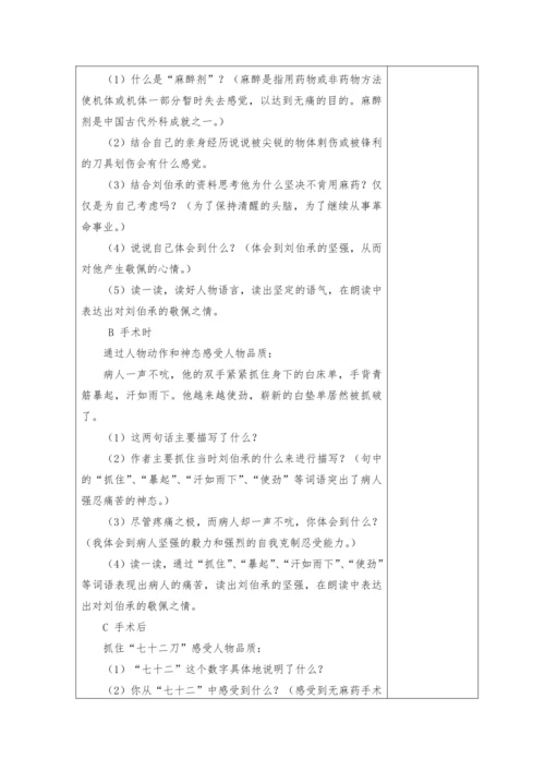 2023-2024学年部编版语文五年级下册第四单元教学计划教学设计