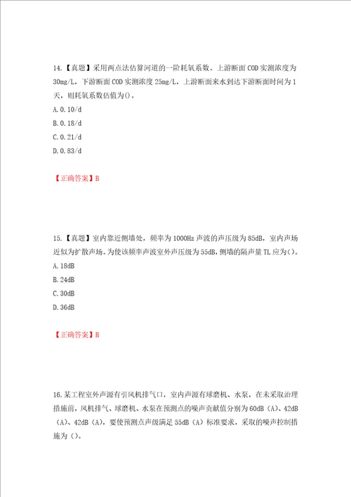 环境评价师环境影响评价技术方法考试试题模拟卷及参考答案第96版